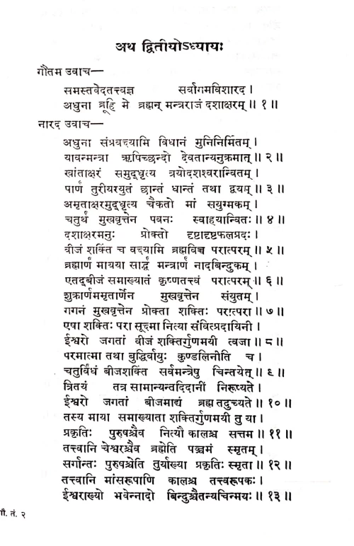 Gautamiyatantram ( KPG 5)